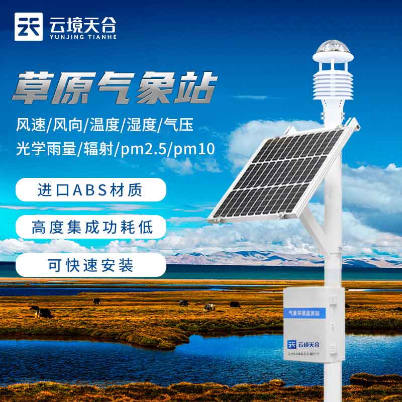 一體化氣象站實用性(超聲波氣象監(jiān)測設(shè)備百科)