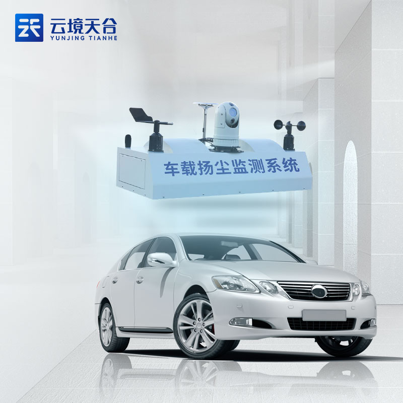 走航式揚塵監(jiān)測設(shè)備百科(移動污染監(jiān)測站實用)