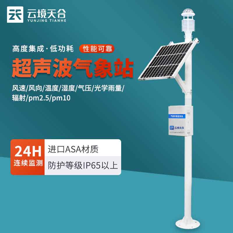 大氣環境監測設備常見設備介紹