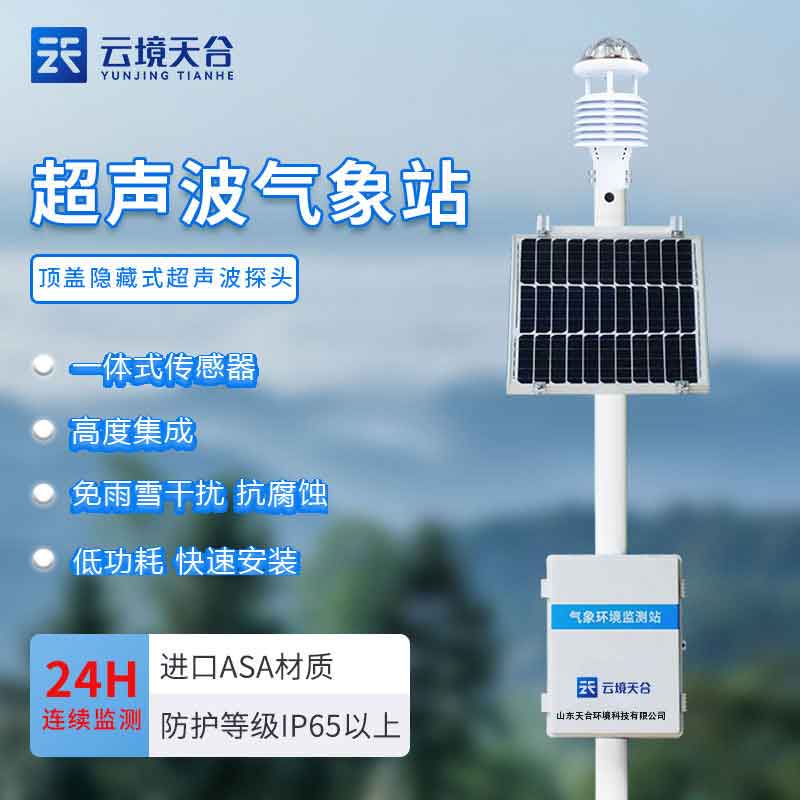 大氣環境監測設備能監測什么