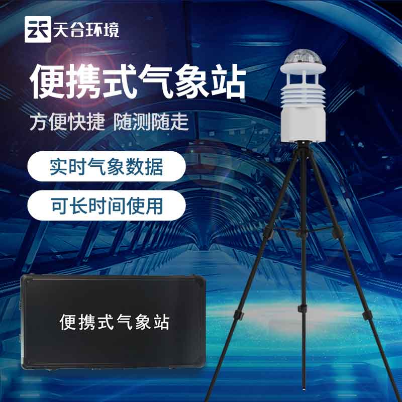 大氣環(huán)境監(jiān)測(cè)設(shè)備監(jiān)測(cè)與治理