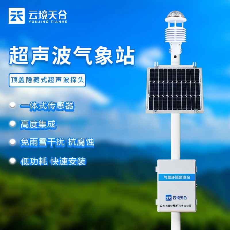 環保大氣環境監測設備怎么樣