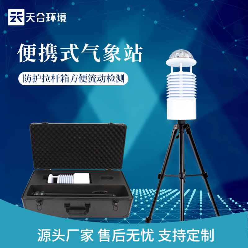 大氣環境監測設備自動監測百科