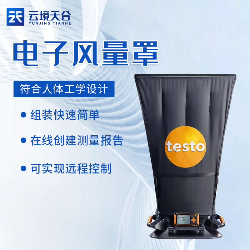 風量儀testo 420詳細介紹