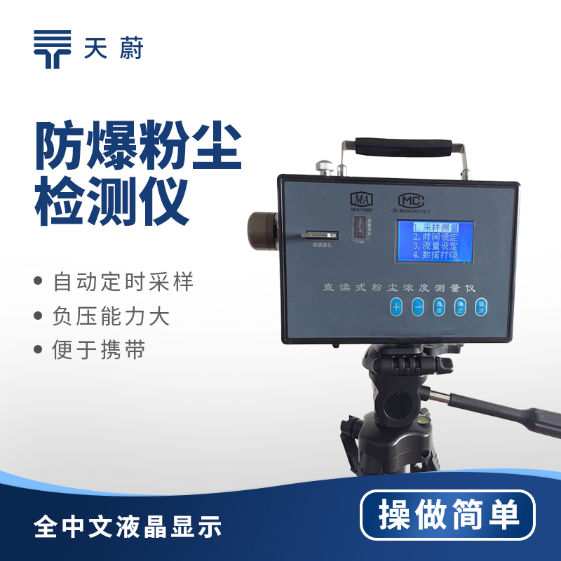 忽視防爆粉塵檢測儀？這些后果你承擔(dān)得起嗎？