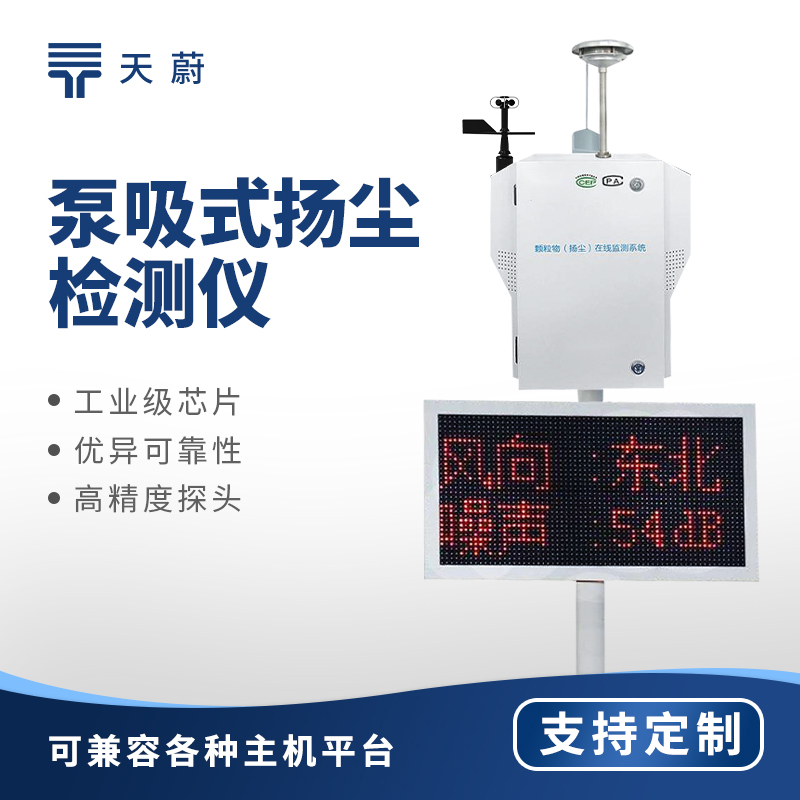 建筑工地?fù)P塵監(jiān)測設(shè)備：3 大功能優(yōu)勢守護(hù)綠色施工